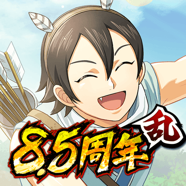 キングダム 乱 -天下統一への道- 究極の本格戦略ゲーム