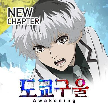 도쿄 구울: Awakening