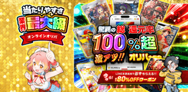 【オリパワン】レアカードを獲得するコツ！戦略と選び方